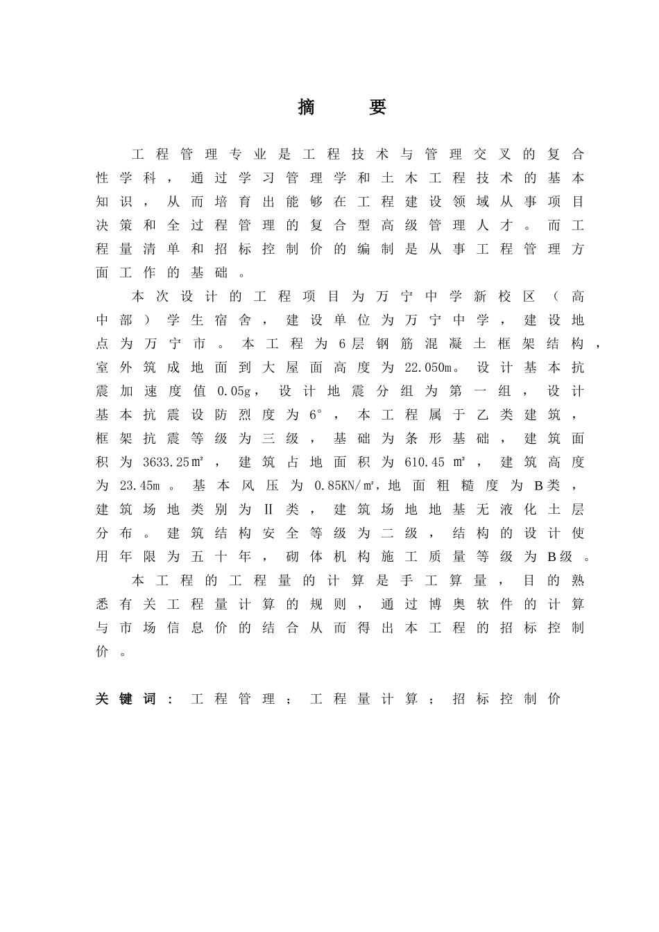 工程管理查重模板大学论文_第2页