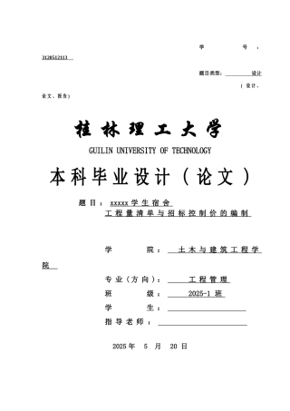 工程管理查重模板大学论文