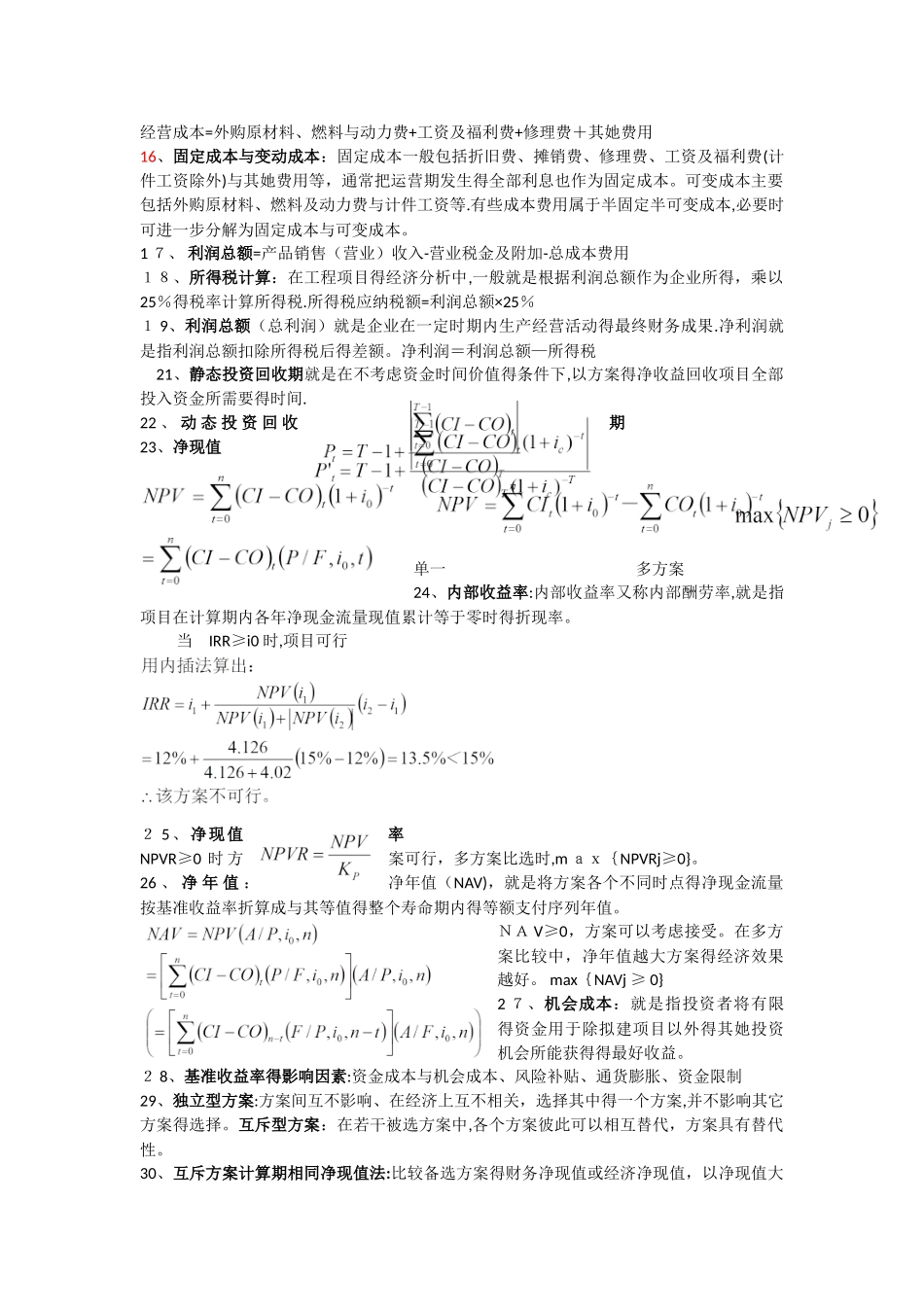 工程经济学重点整理_第2页