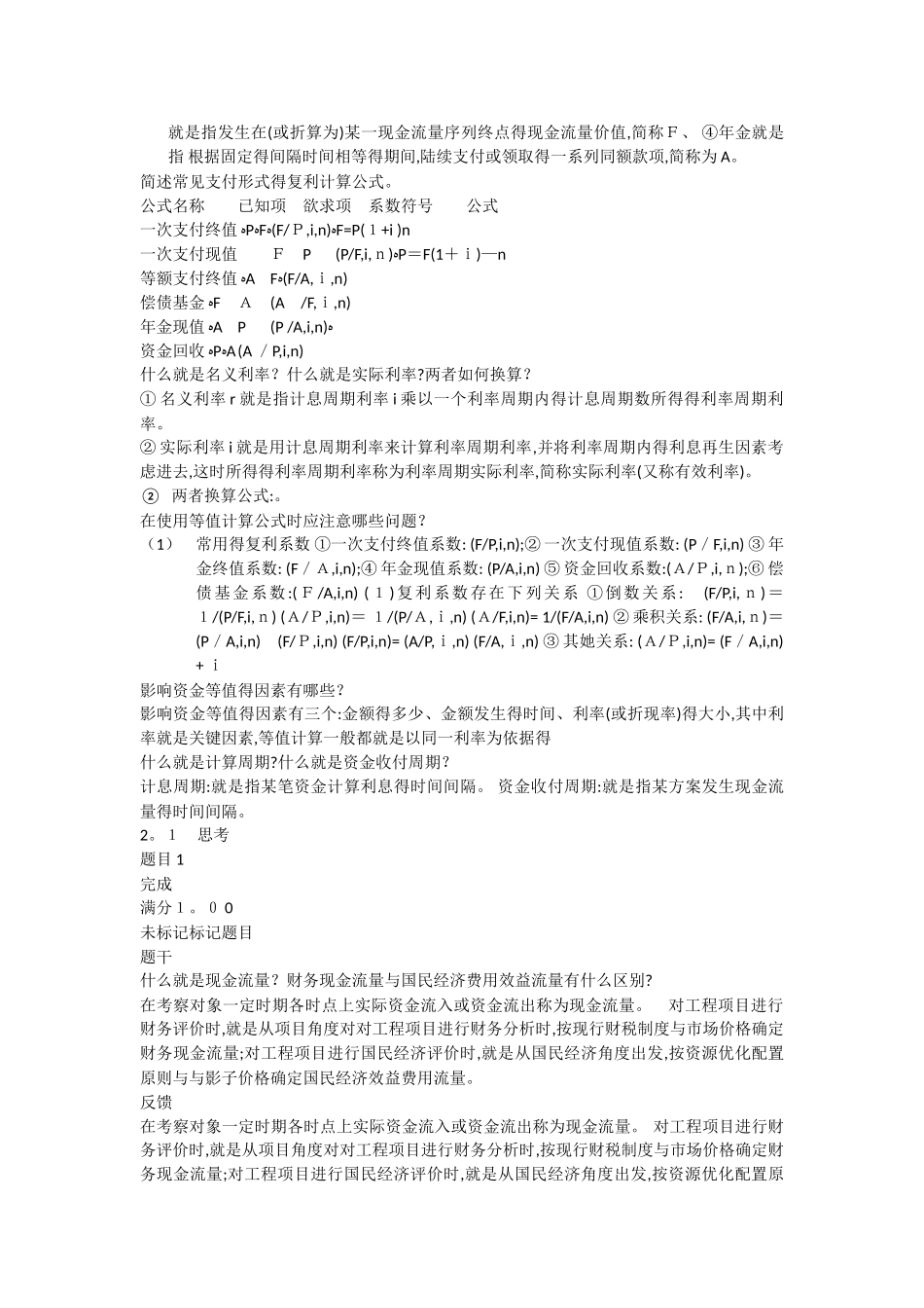 工程经济与管理_第2页