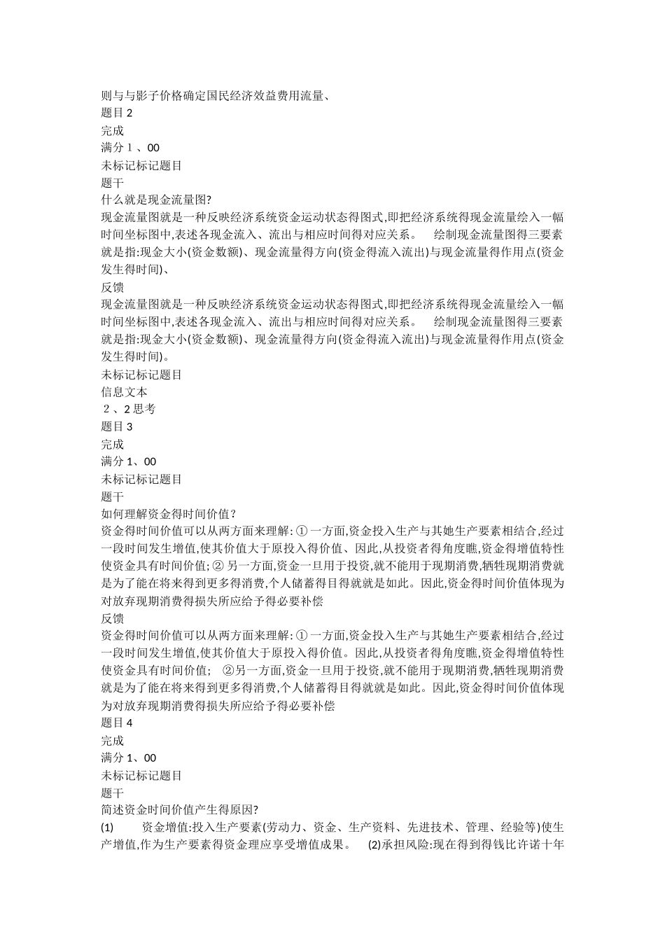 工程经济与管理_第3页