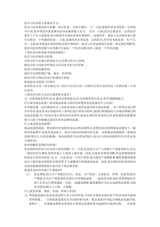 工程经济与管理