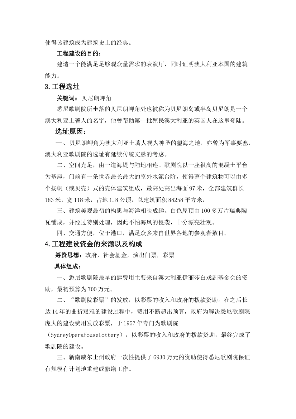 工程管理概论论文悉尼歌剧院工程及其建设与运营管理分析本科论文_第2页