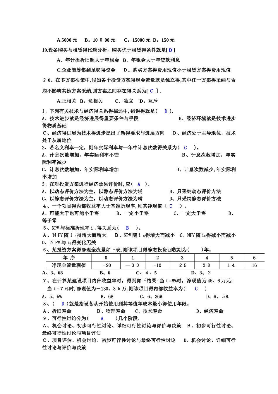 工程经济选择题_第3页