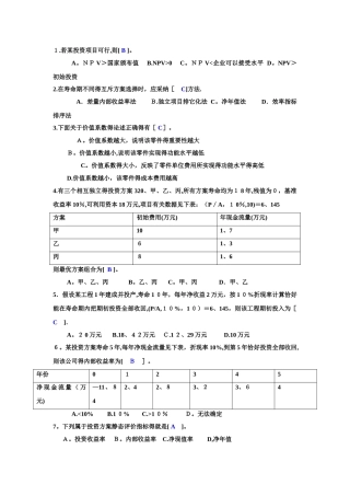 工程经济选择题
