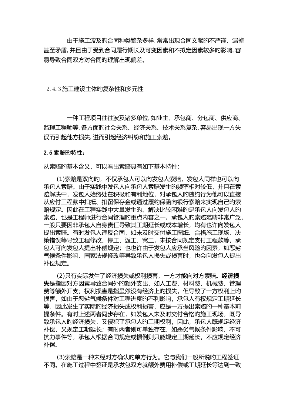 工程索赔的基本概念_第3页