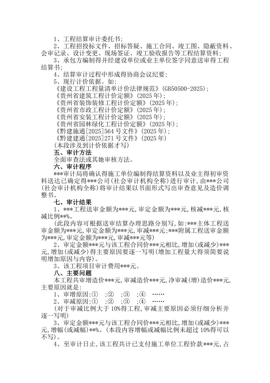 工程结算审计报告基本格式及内容_第2页