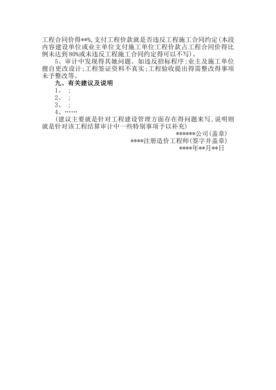 工程结算审计报告基本格式及内容_第3页