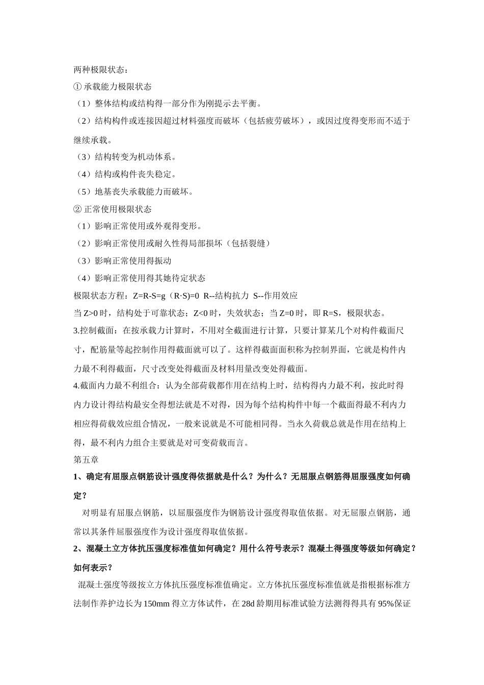 工程结构复习题_第2页