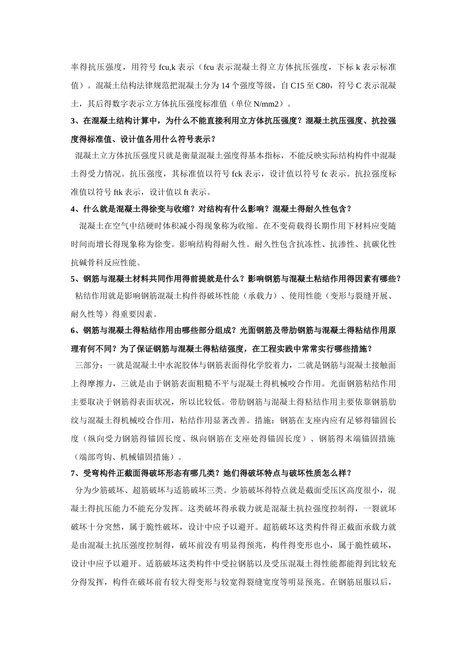 工程结构复习题_第3页