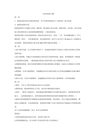 工程结构复习题