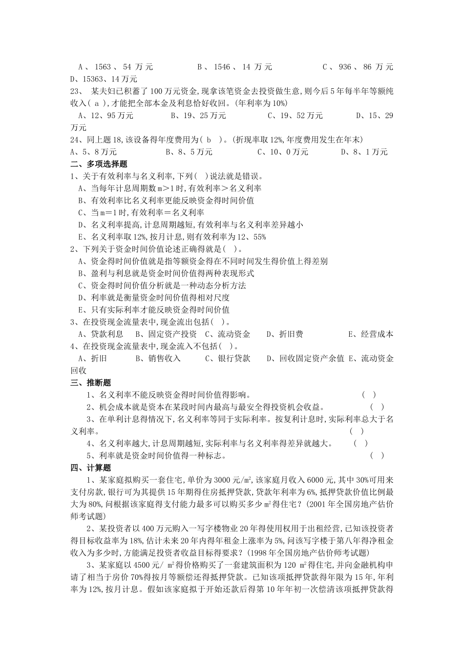 工程经济学第二章_第3页