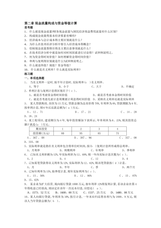 工程经济学第二章