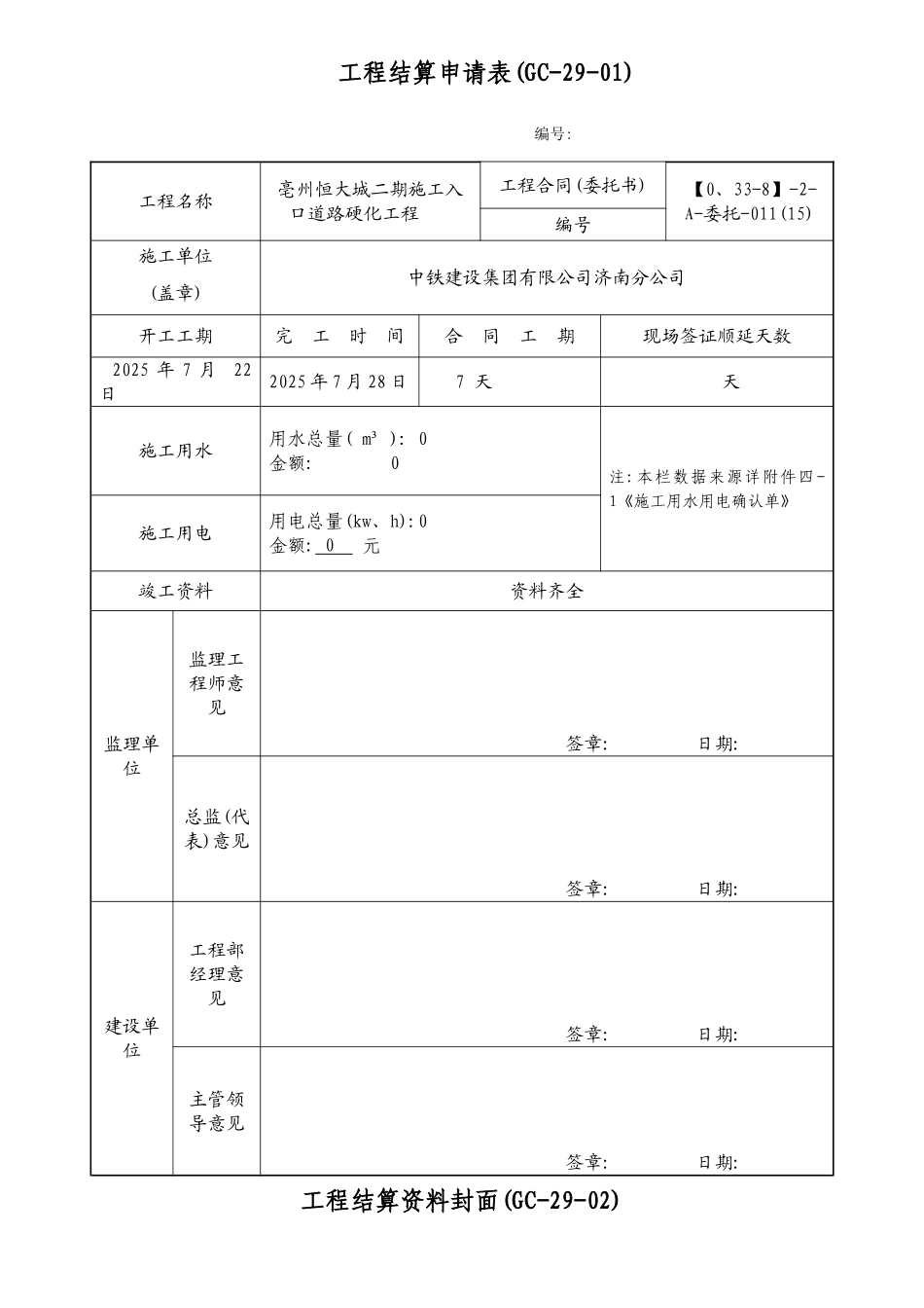 工程结算资料_第1页