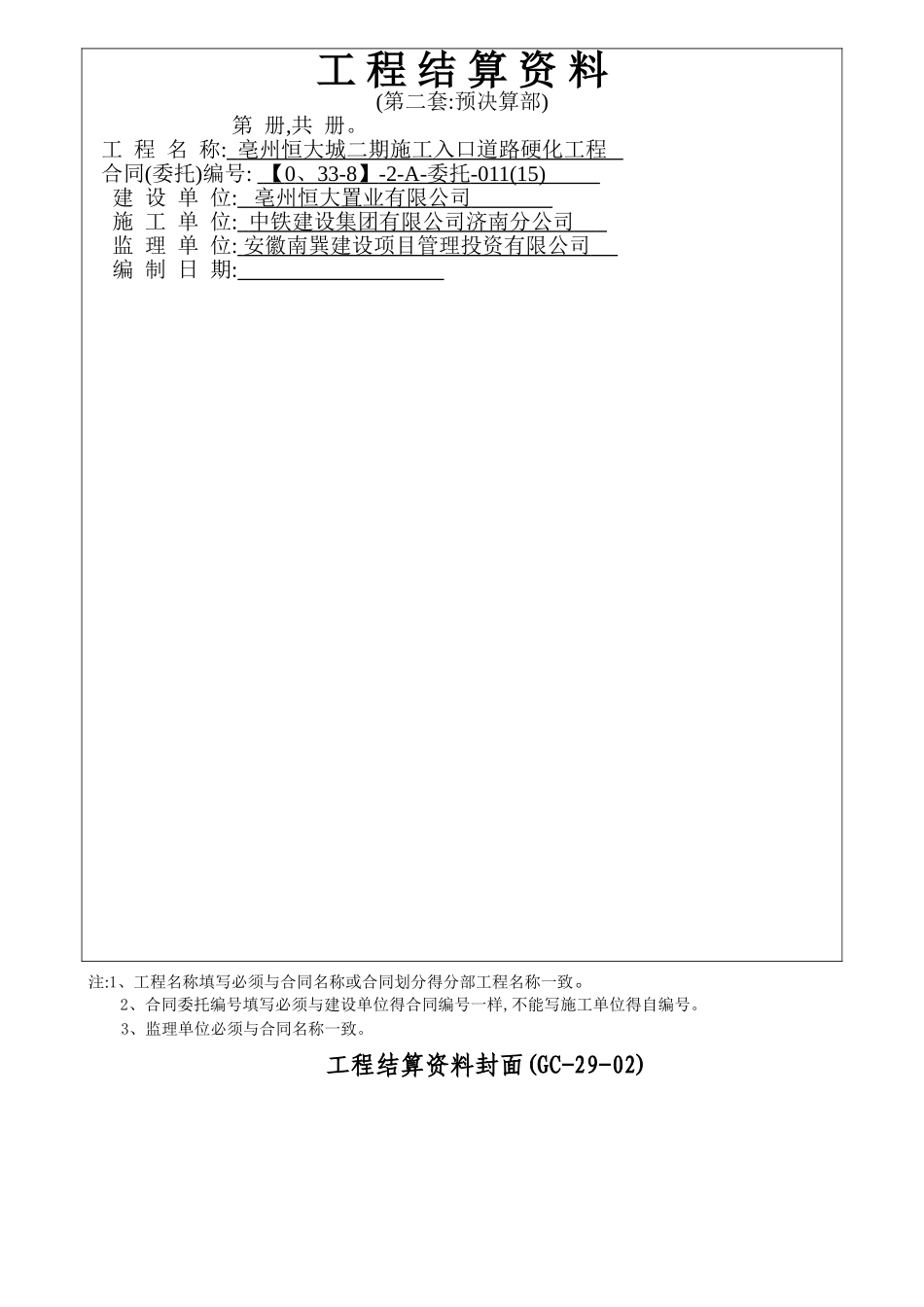 工程结算资料_第3页