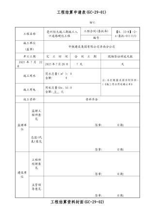 工程结算资料