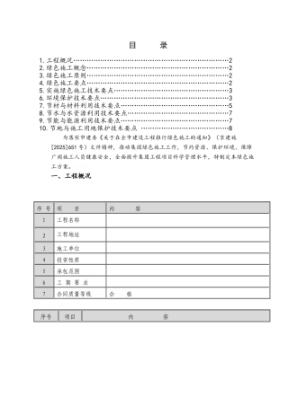 工程绿色施工方案