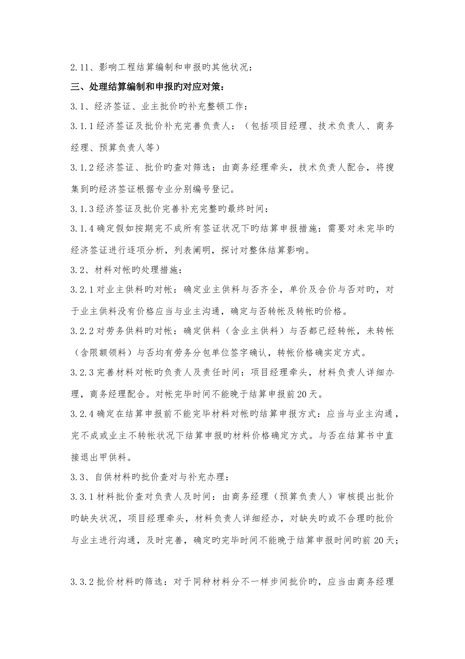 工程结算策划书_第2页