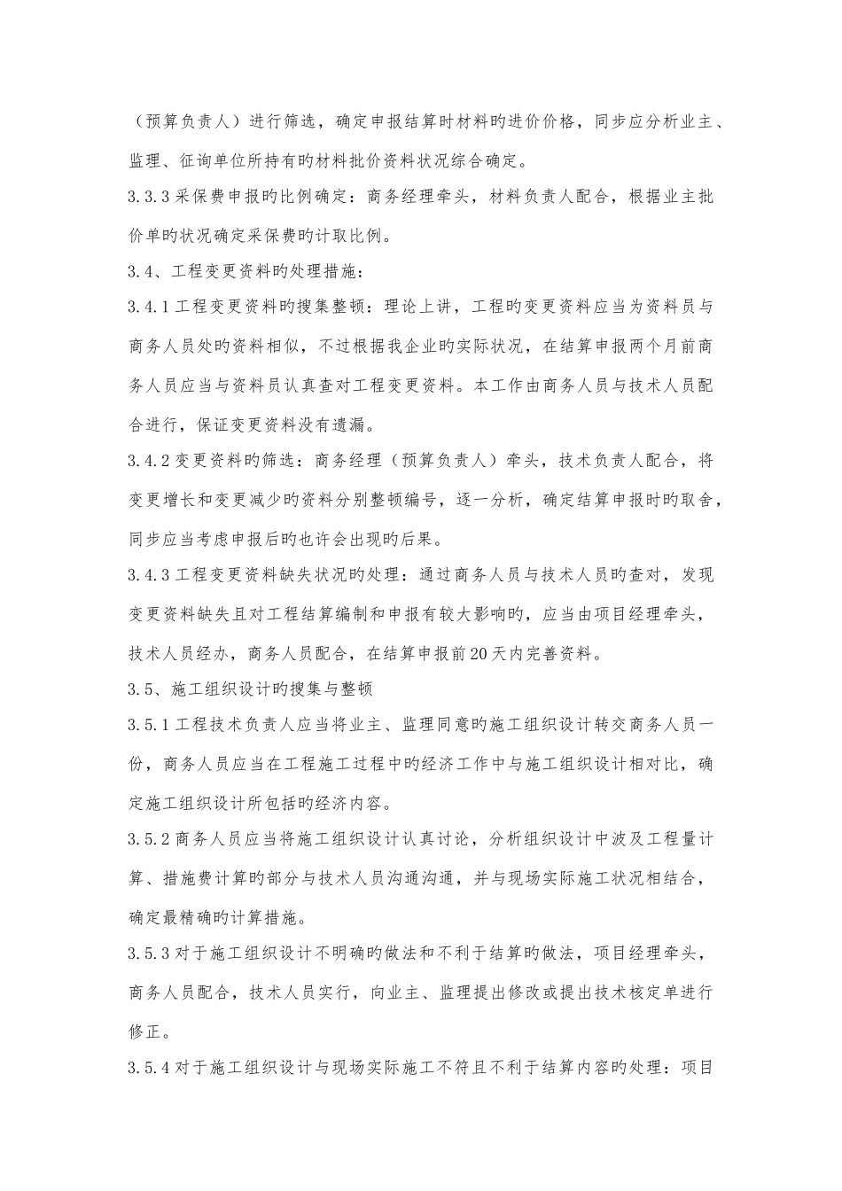 工程结算策划书_第3页