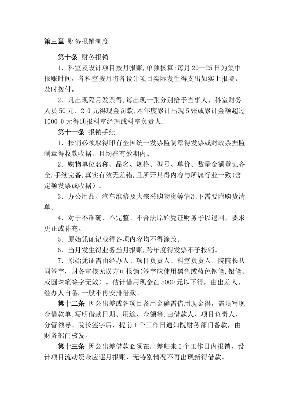 工程设计公司管理制度_第2页