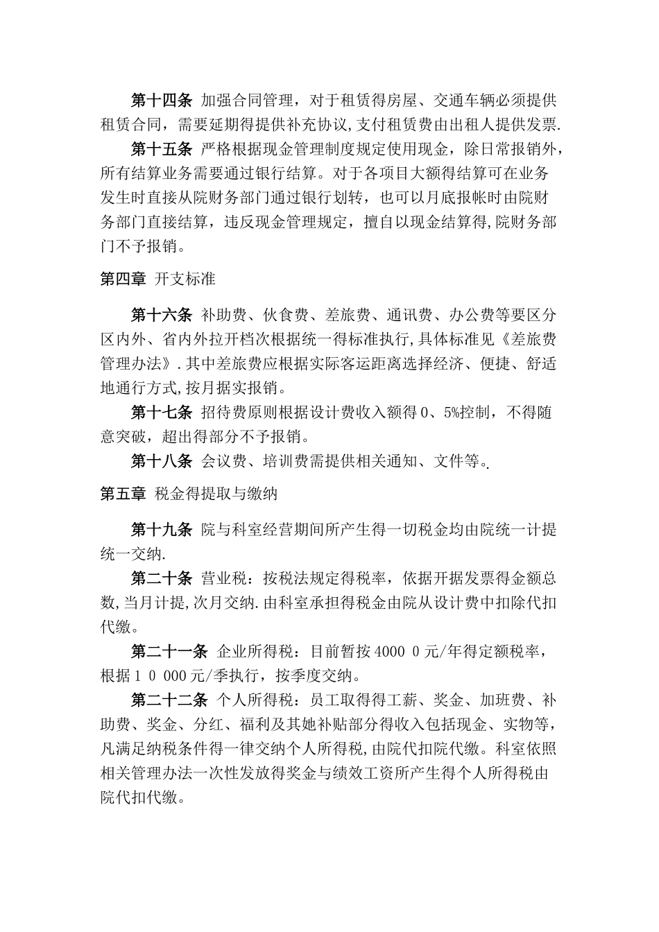 工程设计公司管理制度_第3页