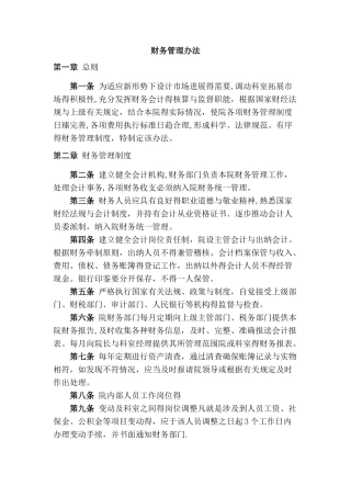 工程设计公司管理制度