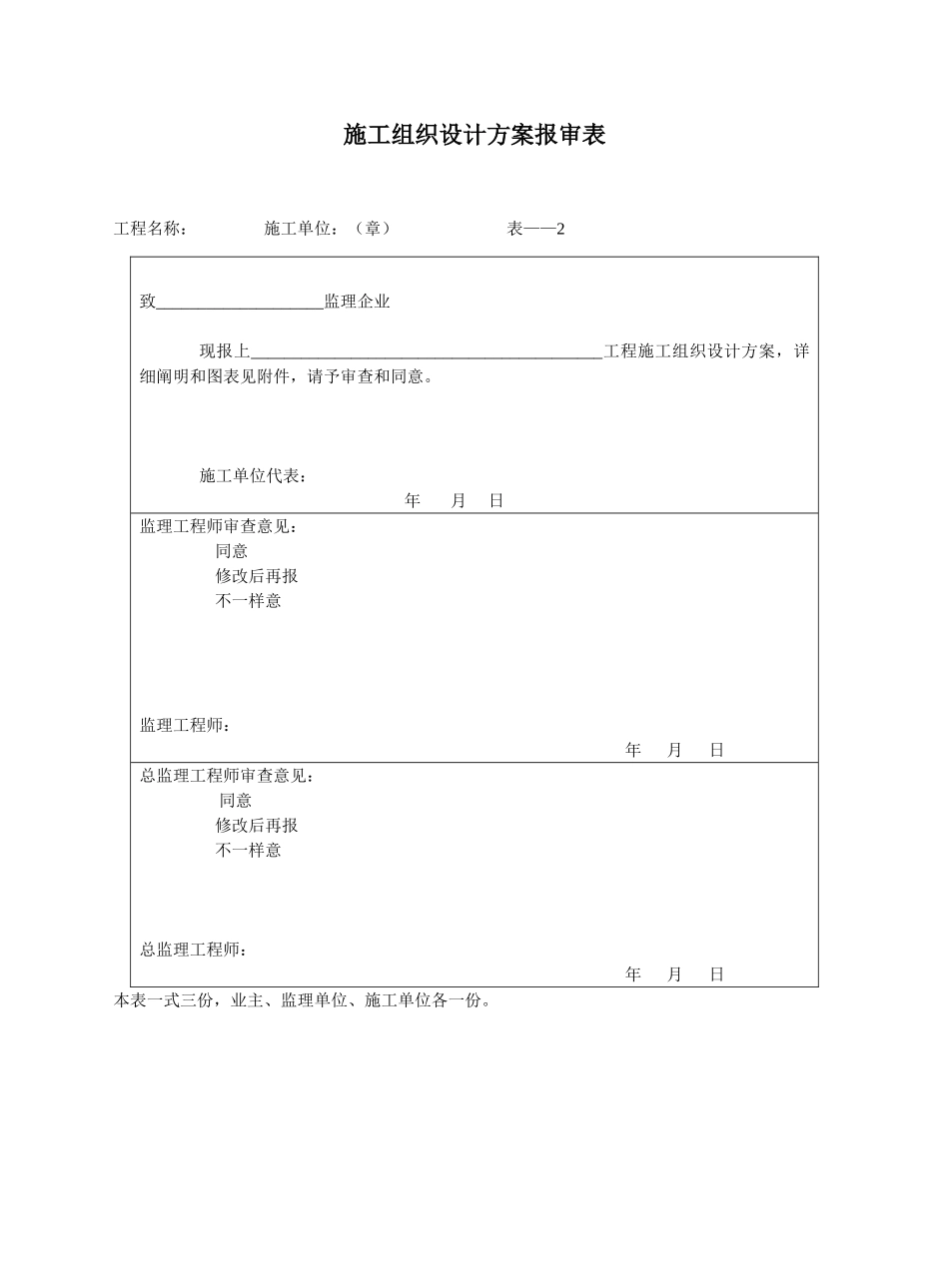 工程表格大全从开工到竣工验收_第2页