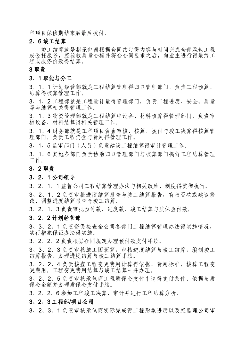 工程结算管理办法_第2页