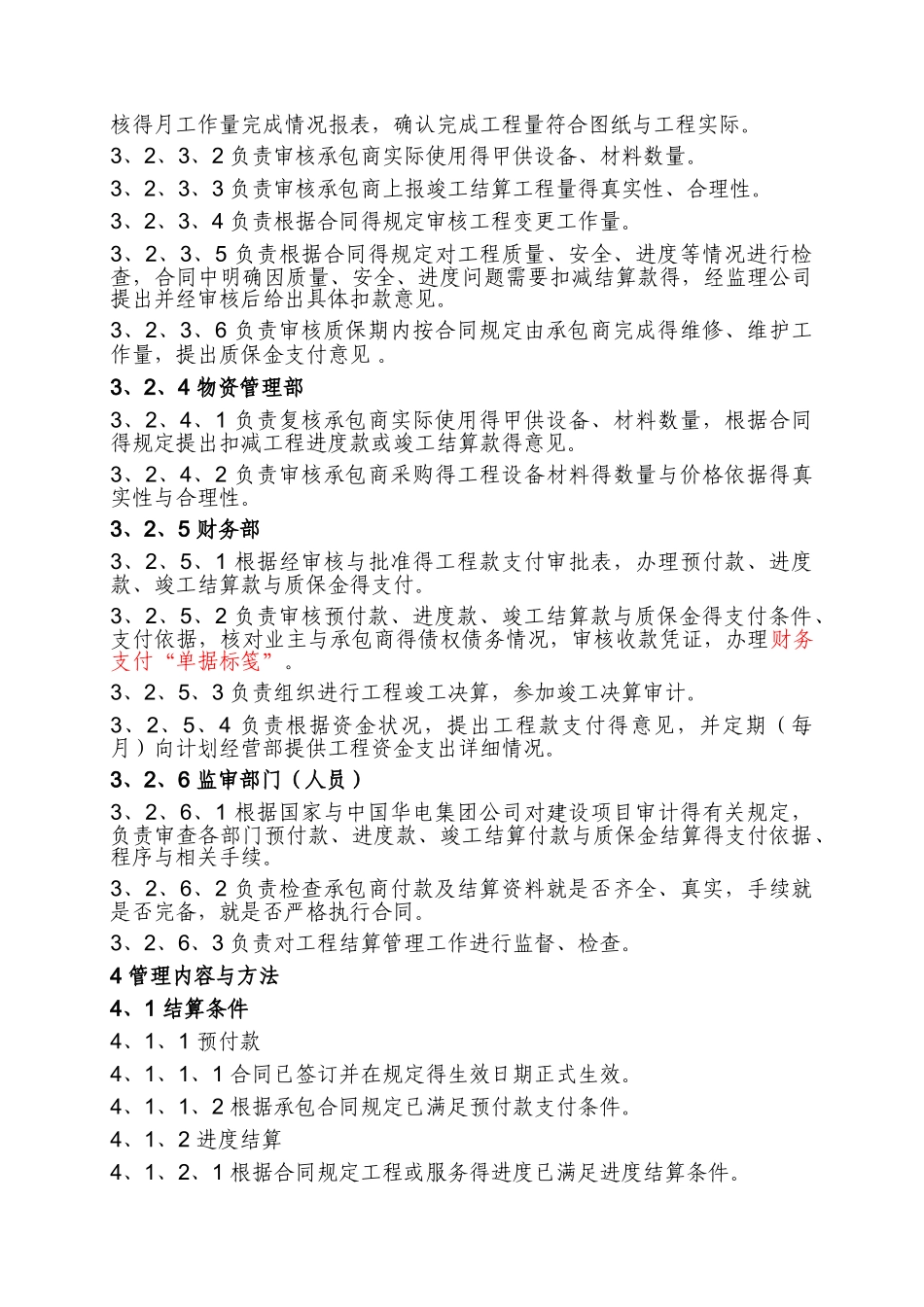工程结算管理办法_第3页