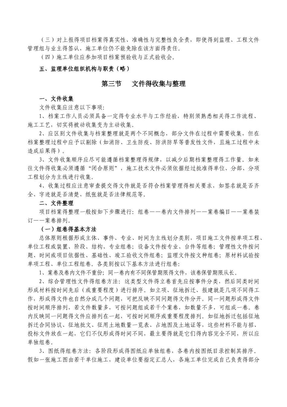 工程编制及归档指南_第2页