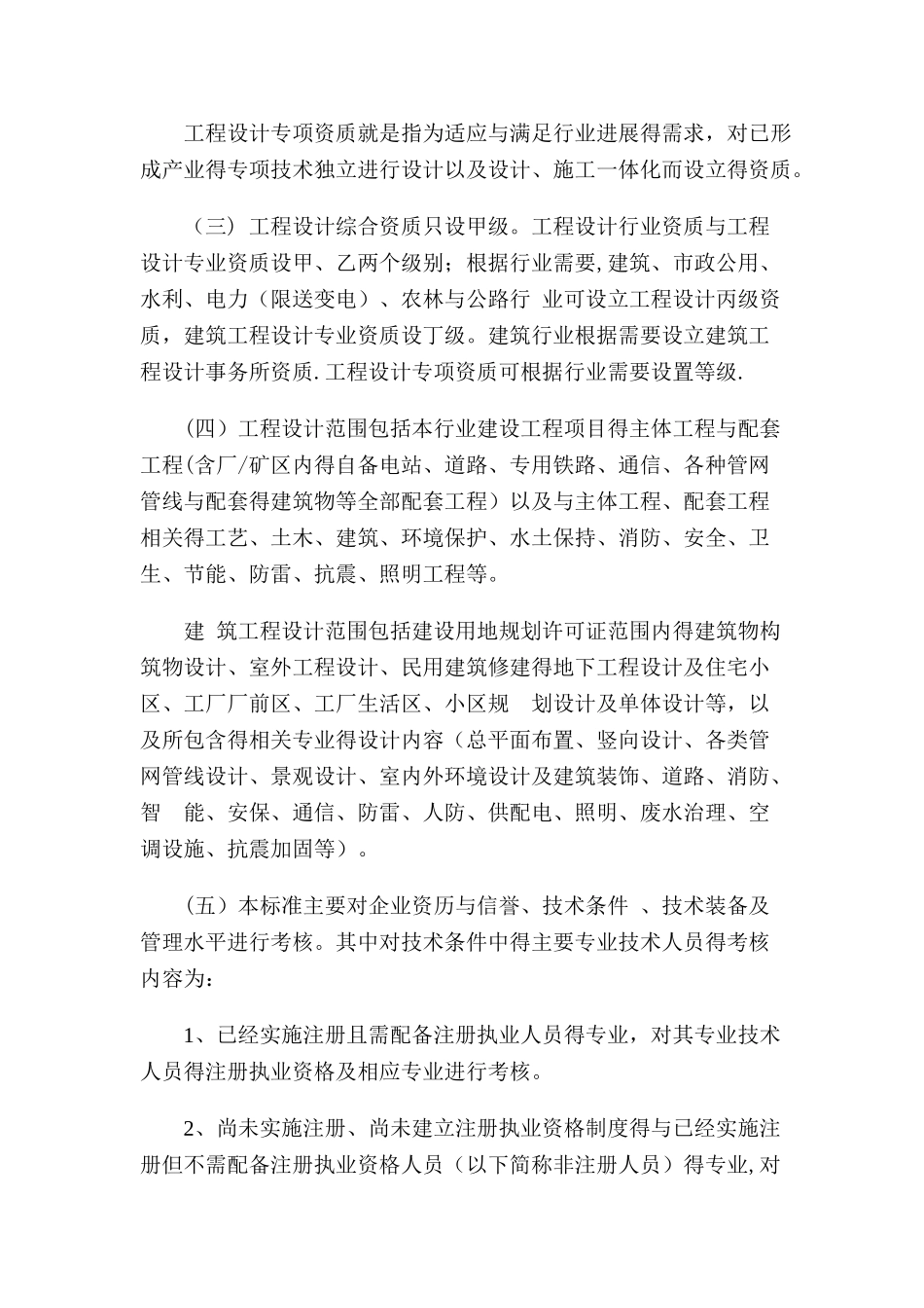 工程设计资质标准_第2页