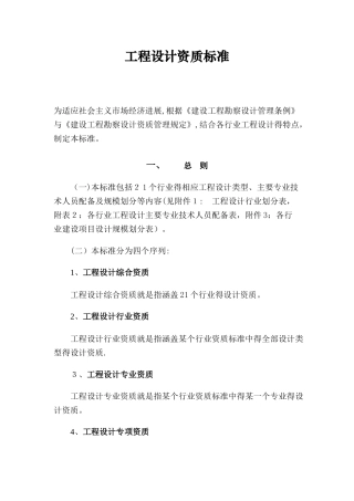 工程设计资质标准
