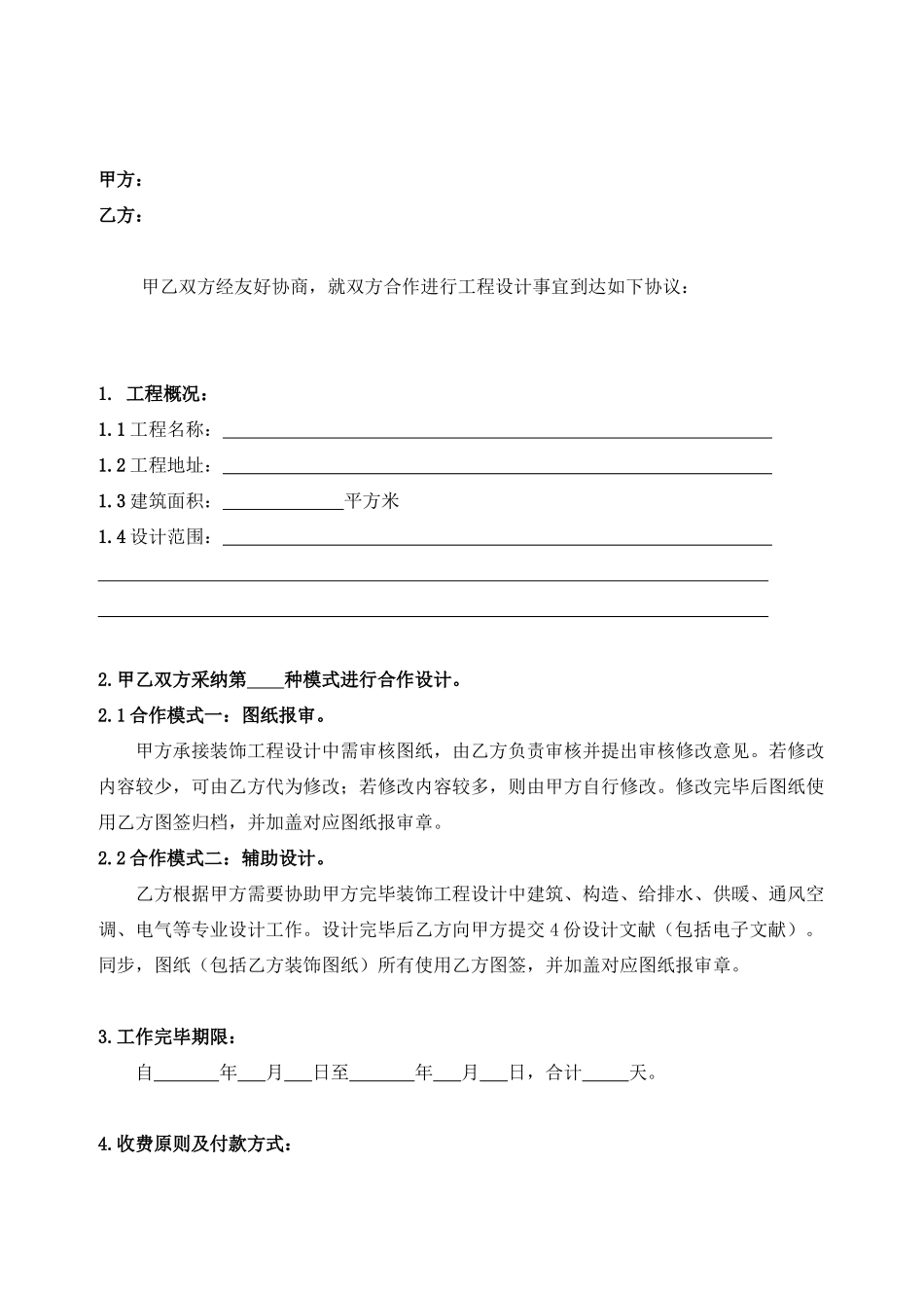 工程设计合作协议书_第2页