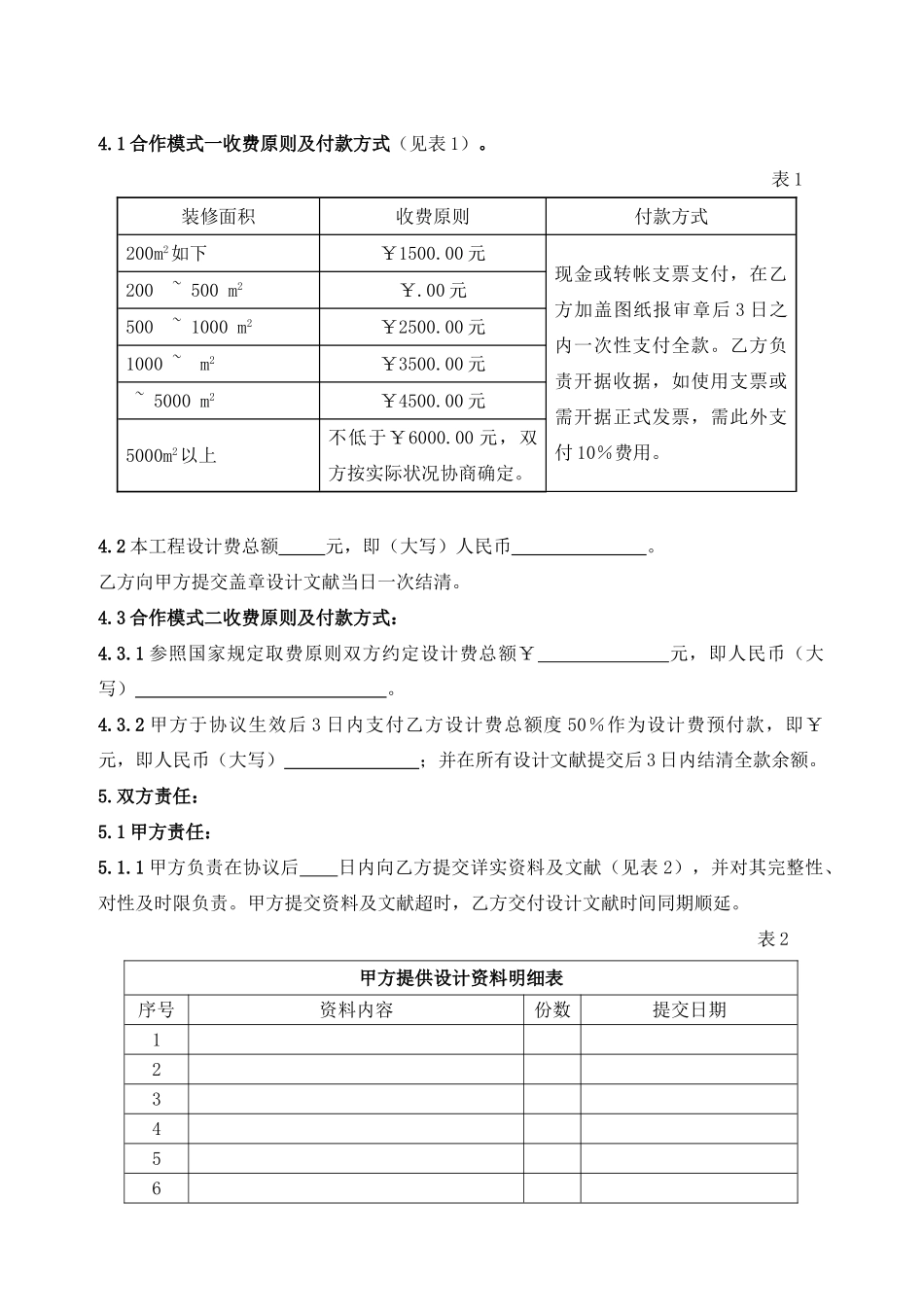 工程设计合作协议书_第3页