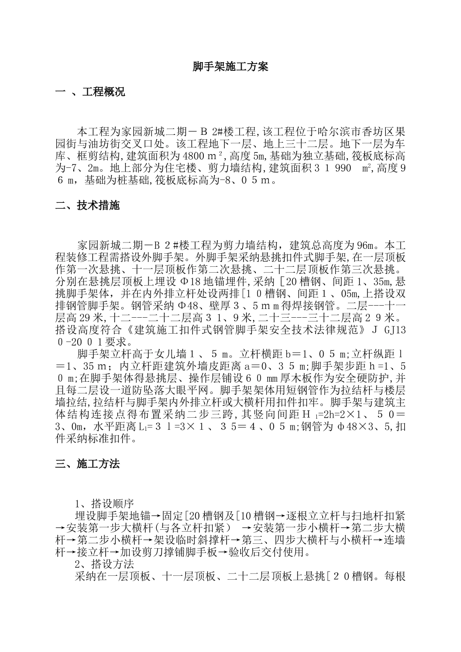 工程脚手架施工方案_第2页