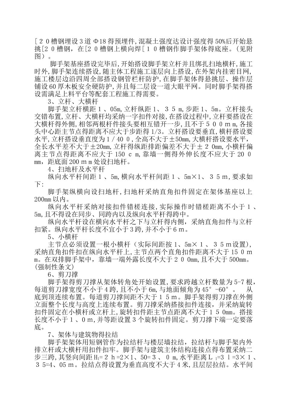 工程脚手架施工方案_第3页