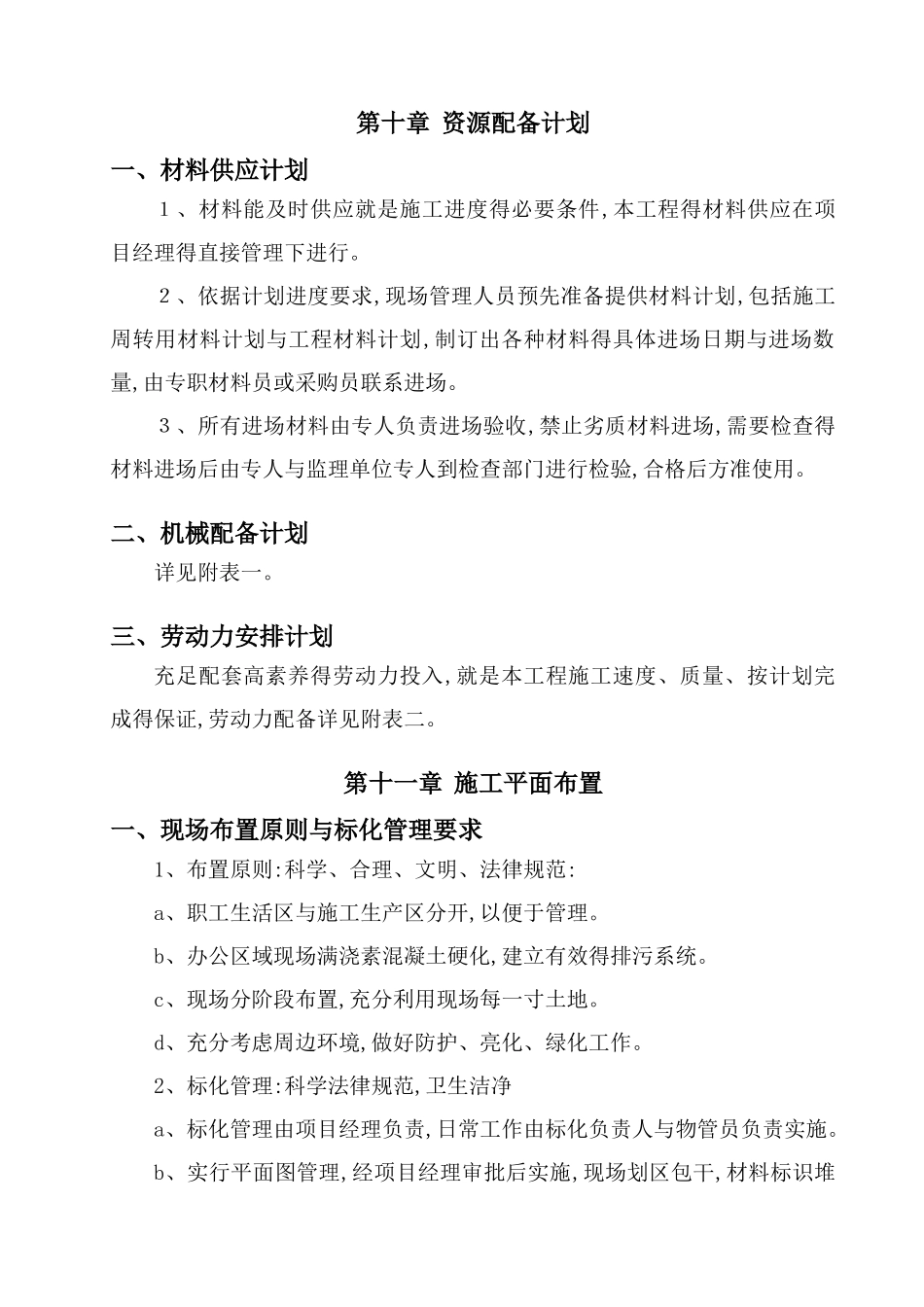工程质量回访_第1页
