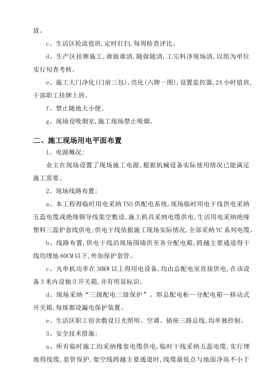 工程质量回访_第2页