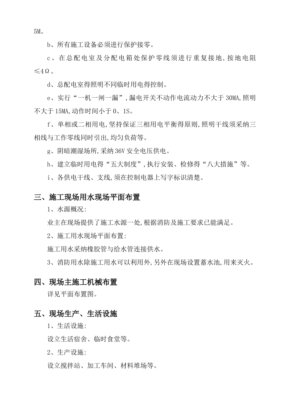 工程质量回访_第3页