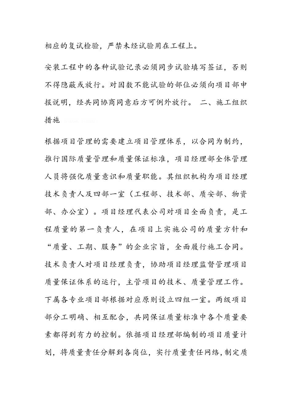 工程质量保证措施和创优计划_第3页