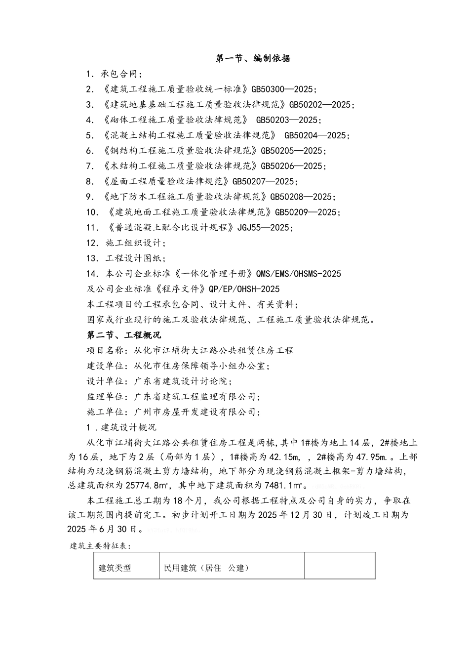 工程质量创优方案_第3页