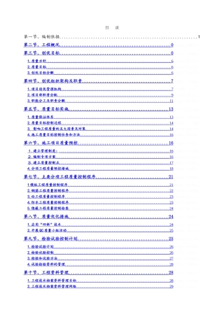 工程质量创优方案