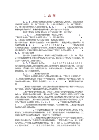 工程设计收费标准