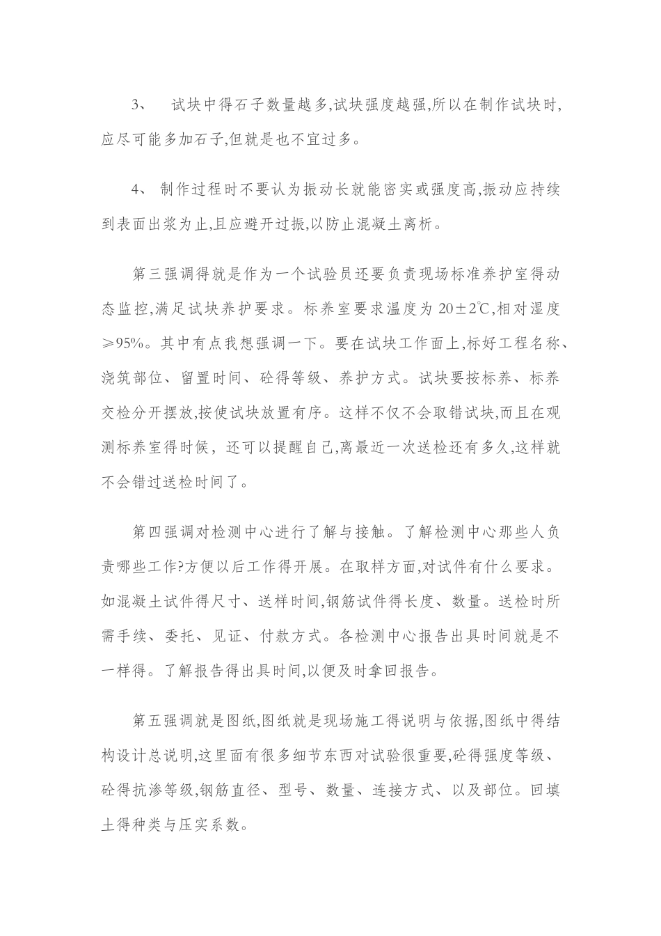 工程试验见习总结_第3页
