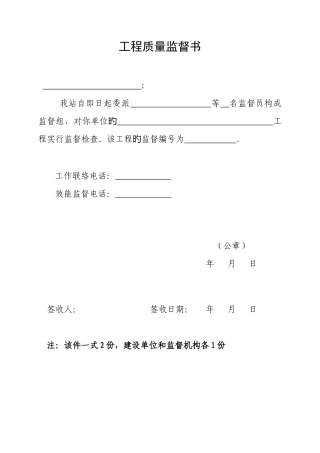工程质量监督书