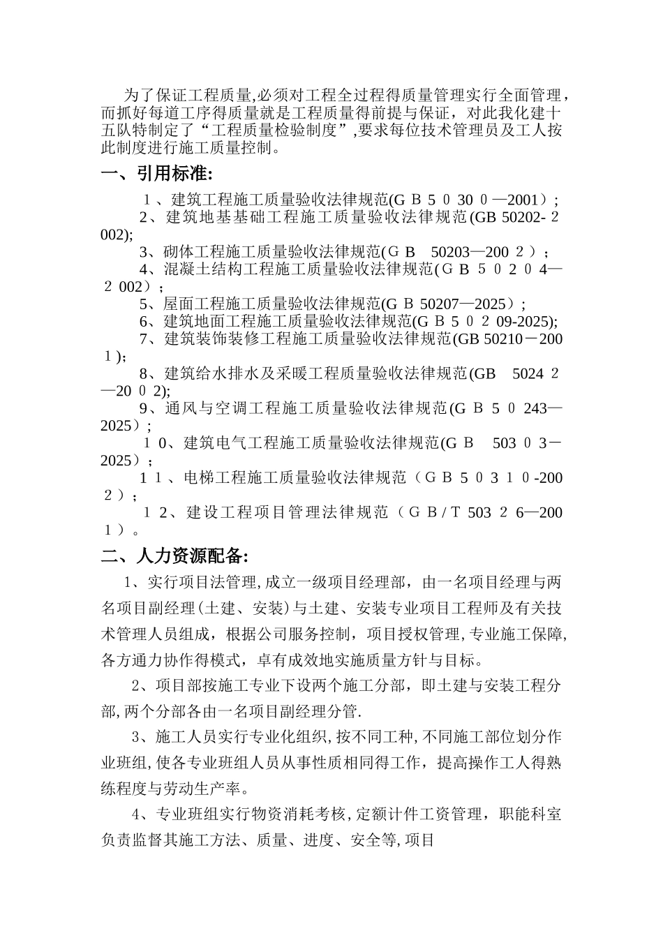 工程质量检验制度_第1页