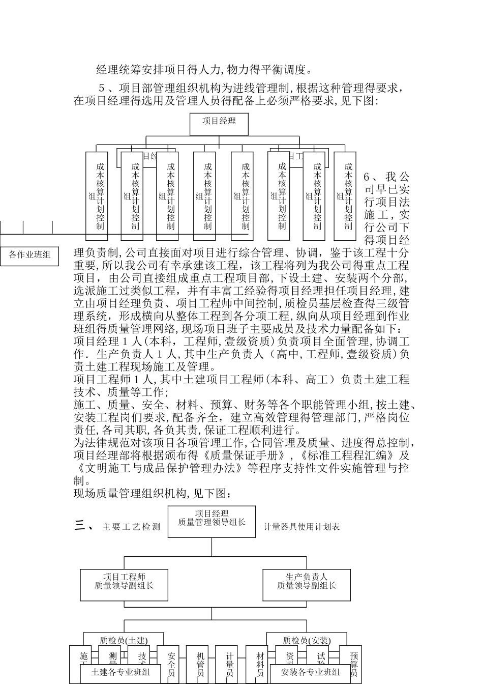 工程质量检验制度_第2页