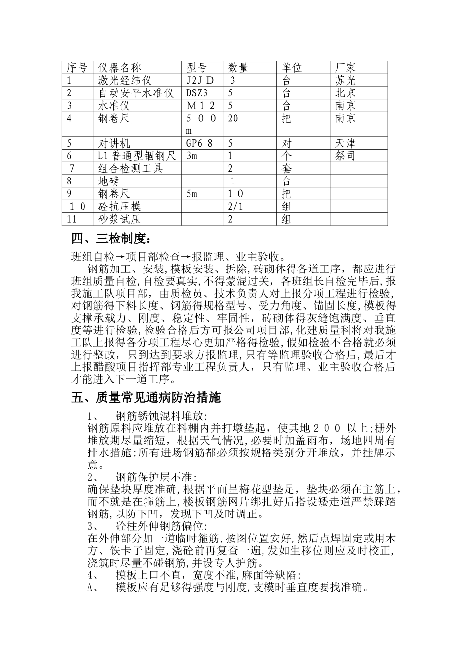 工程质量检验制度_第3页