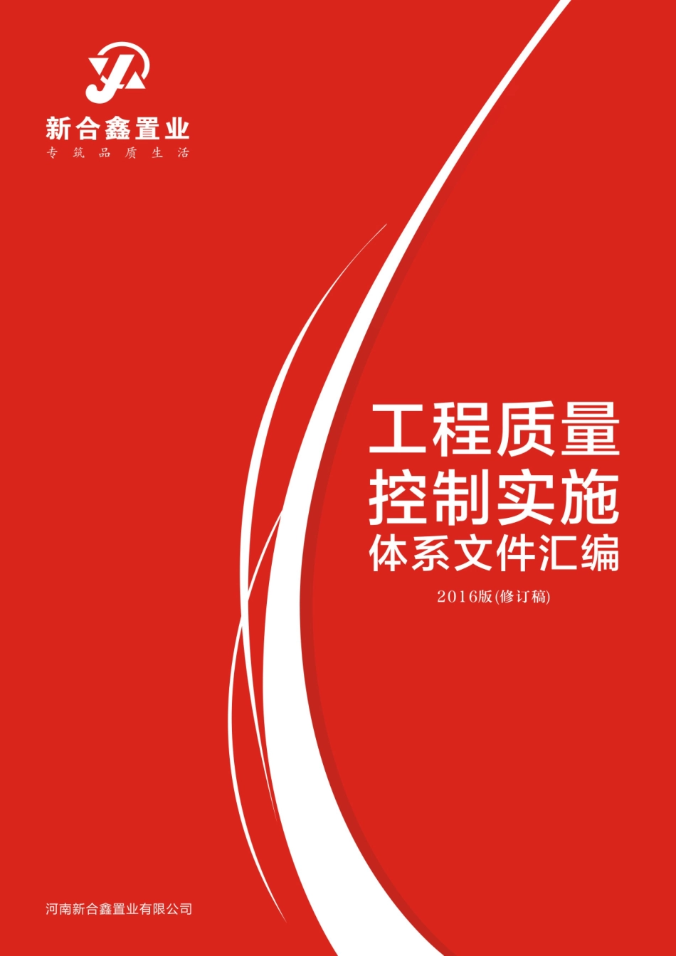 工程质量控制实施体系文件汇编本科学位论文_第1页