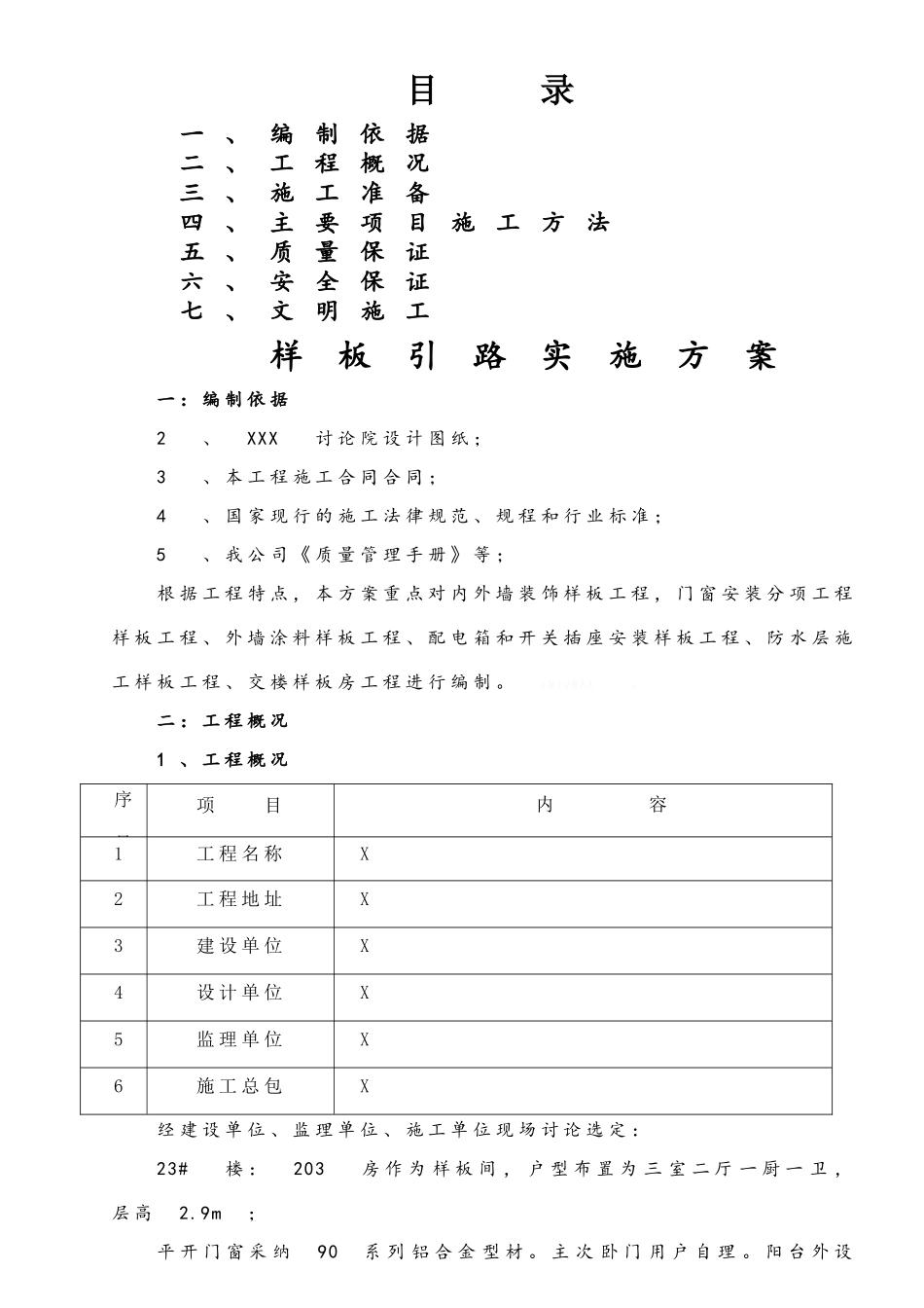 工程质量样板引路实施方案_第1页